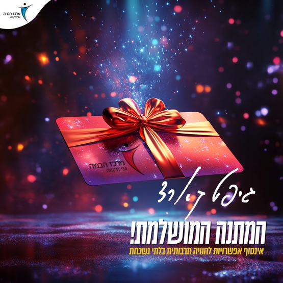 תמונת שובר: שובר מתנה בשווי 500 ש"ח