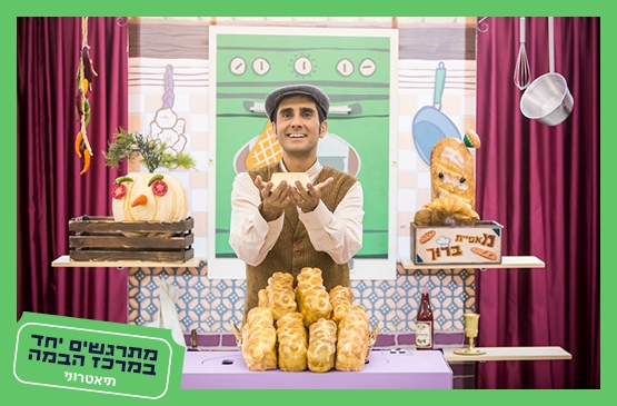 תמונת מופע: שבת הזהב