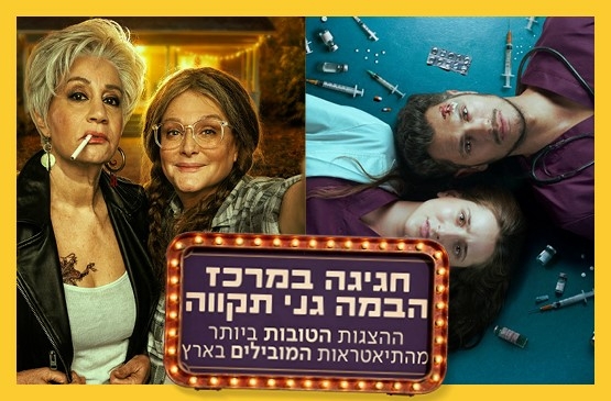 תמונת מנוי: תיאטרון | יום ראשון 31/07/2026-30/06/2027