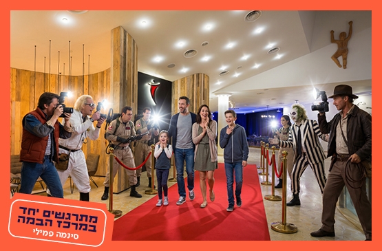 תמונת מנוי: FAMILY TIME 01/09/2026-30/06/2027