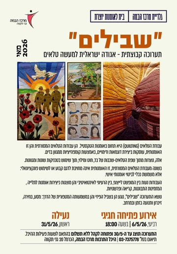 תמונת: שבילים מאי 2026