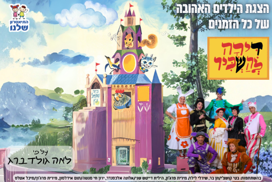 תמונת מופע: דירה להשכיר &vert; התיאטרון שלנו