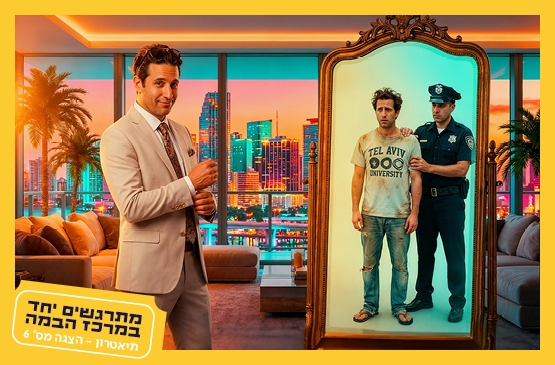 תמונת מופע: בראד פיטמן&vert;תיאטרון בית לסין