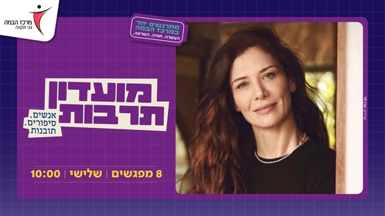 תמונת מנוי: מועדון תרבות 01/09/2026-30/06/2027