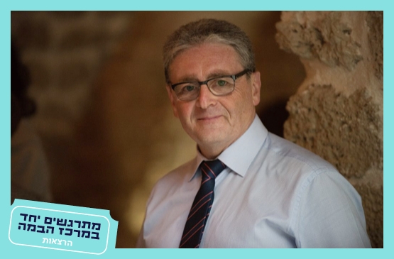 תמונת מופע: ד"ר מרדכי יושקובסקי&vert;האחות הנשכחת