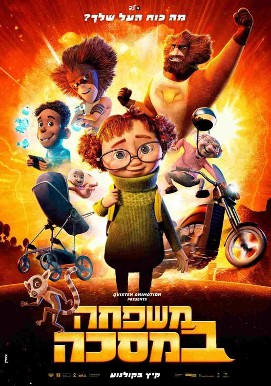 תמונת מופע: משפחה במסכה &vert; Just Super