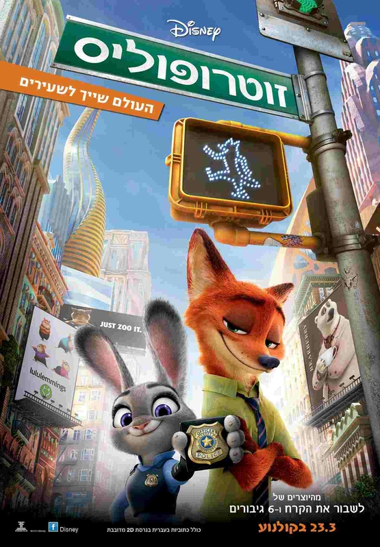 תמונת מופע: זוטרופוליס &vert; Zootopia &lpar;aka Zootropolis&rpar;