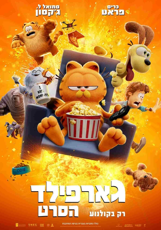 תמונת מופע: גארפילד&colon; הסרט &vert; Garfield&colon; The Movie