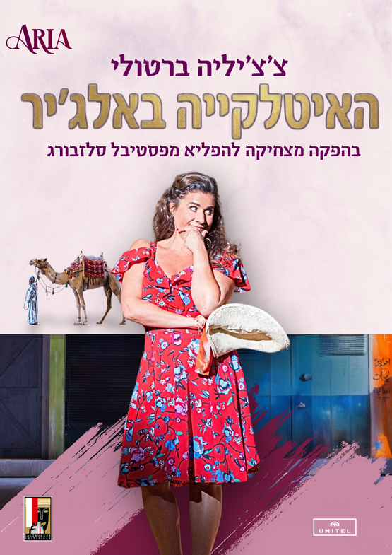תמונת מופע: האיטלקייה באלג'יר &lpar;L'Italiana in Algeri&rpar; &ndash; קרנבל של צבעים
