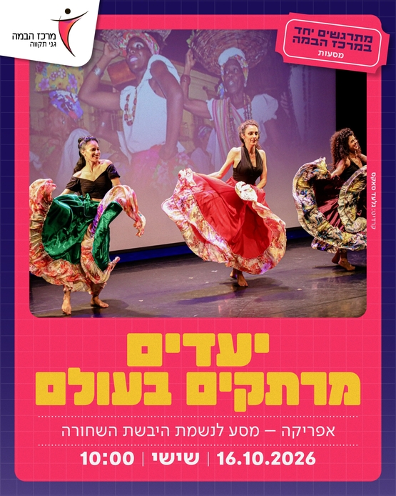 תמונת מופע: יעדים מרתקים בעולם&vert;אפריקה - מסע לנשמת היבשת השחורה