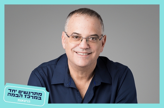 תמונת מופע: יורם רותם&vert;אני ואתה