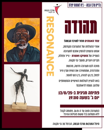 תמונת: תהודה - 12.8