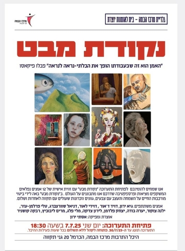 תמונת: נקודת מבט - 7.7