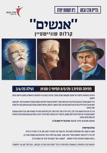 תמונת: "אנשים"  - 8.5