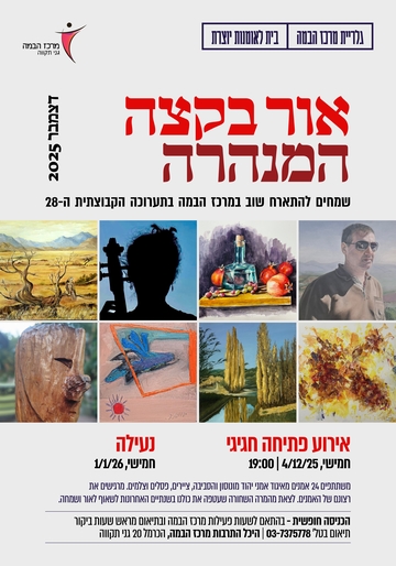 תמונת: אור בקצה המנהרה 4.12