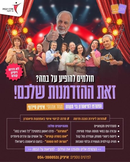 תמונת חוג: סדנת תיאטרון למבוגרים 2026-2027