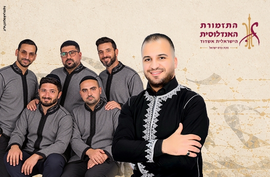תמונת מופע: נוּבָּה חדשה - הדור הבא של המוזיקה האנדלוסית