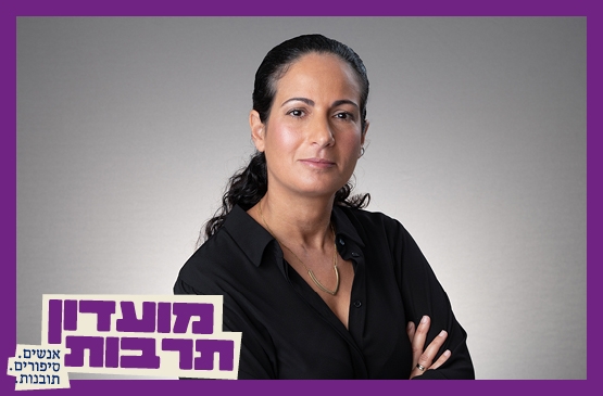 תמונת מופע: מועדון תרבות&vert;הנובליסטיות - נשים ששינו את העולם