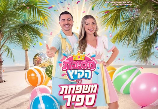 משפחת ספיר